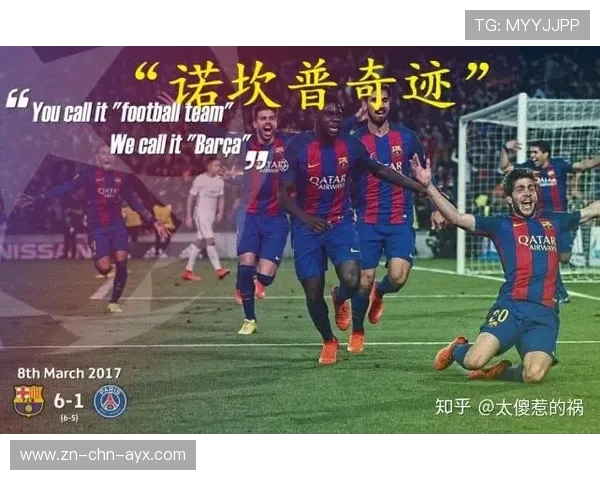 诺坎普:历史对比分析 诺坎普:历史对比分析